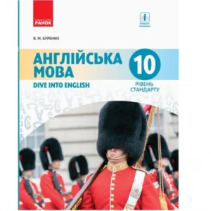 Англійська мова. Підручник.