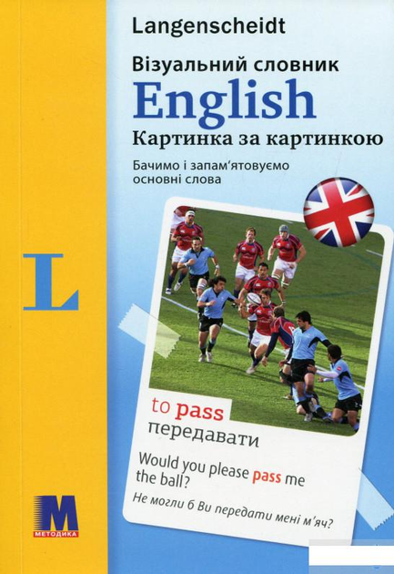 English. Візуальний словарь. Картинка за картинкою (1266215)