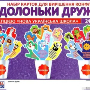 Долоньки дружби.