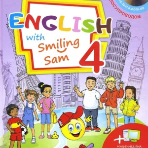 Англійська мова. Підручник для 4 класу - Оксана Карпюк (978-617-609-119-6)