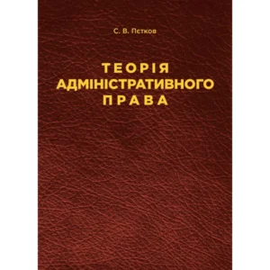 Теорія держави та права