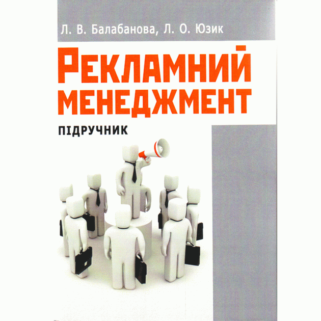 Рекламний менеджмент Підручник затверджень МОН України
