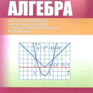Алгебра 9 клас. Підручник для класів із поглибленним вивченням математики - Аркадій Мерзляк, Віталій Полонський, Михайло Якір (978-966-474-294-5)
