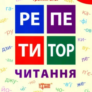 Читання. 1 клас (1297468)