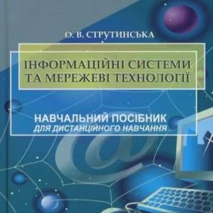 Інформаційні системи та мережеві технології (460205)