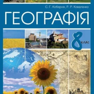 Географія.