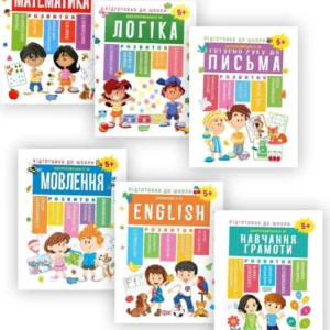 Підготовка до школи від 5 років (комплект із 6 книг) (1414295)