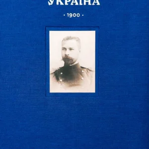 Самостійна Україна. Подарункове видання Наш Формат (15273)