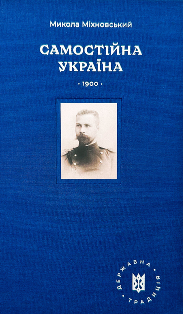 Самостійна Україна. Подарункове видання Наш Формат (15273)