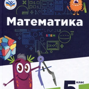 Математика 5 клас. Підручник - Григорій Бевз, Валентина Бевз, Дарина Васильєва, Наталія Владімірова (978-966-983-344-0)
