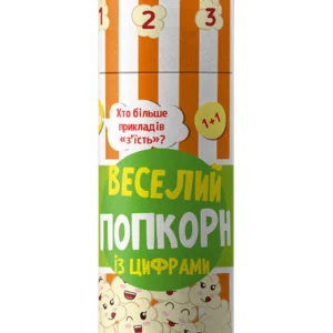 Грай та навчайся: Веселий попкорн із цифрами Моісеєнко С.В. G1468001У 9789667507602
