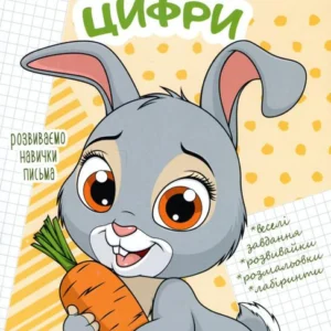 Цифри (1387871 - 4326656)