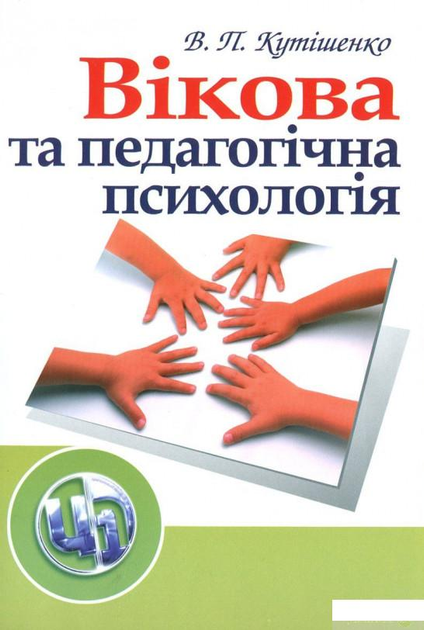 Вікова та педагогічна психологія (167381 - 4326656)