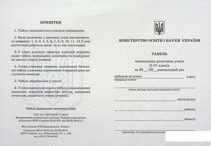 Табель навчальних досягнень. 2-4 класи (1332208 - 4326656)