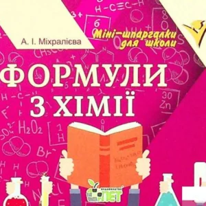 Формули з хімії (1386402 - 4326656)