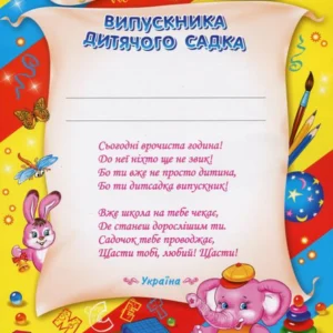 Диплом випускника дитячого садка (жовтій) (1337682 - 4326656)