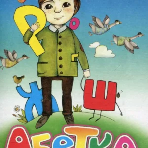 Алфавіт (299827 - 4326656)