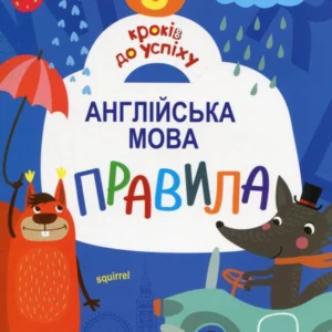 Англійська мова.