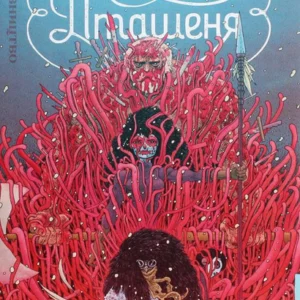 Пташеня. Битва за Надію Старійшин (1290959 - 4326656)