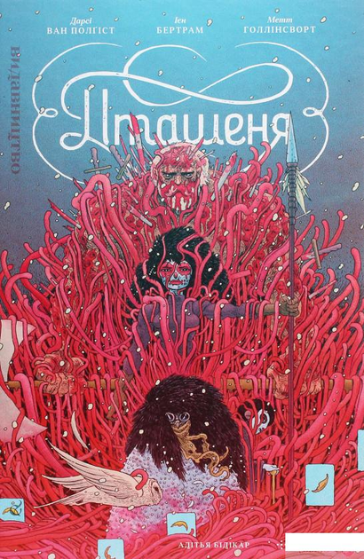 Пташеня. Битва за Надію Старійшин (1290959 - 4326656)