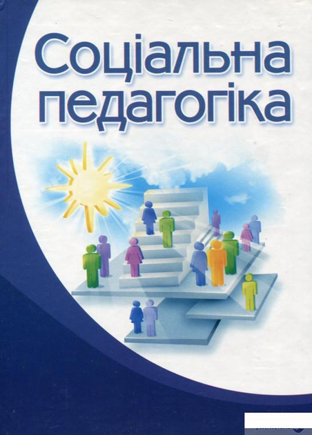 Соціальна педагогіка (86258 - 4326656)