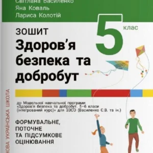 Тетрадь для 5-го класу НУШ.