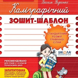 Каліграфічна тетрадь-шаблон. Стандартний розмір графічної сітки. Бордовий (1144067 - 4326656)