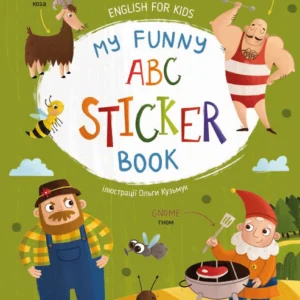 My Funny ABC Sticker Book (9786170975973)