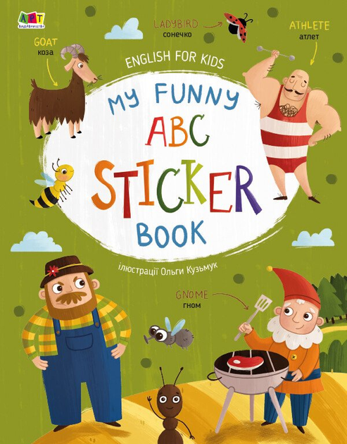 My Funny ABC Sticker Book (9786170975973)