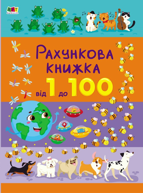 Рахункова книжка. (9786170971890)
