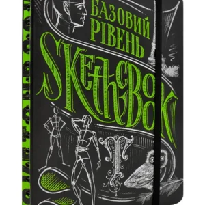 SketchBook Експрес-курс малювання. Базовий рівень - Око (9789665261964)