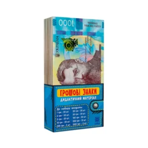 4551 Навчальний набір. Грошові знаки України Навчальні ігри 13109073У 9786176341185