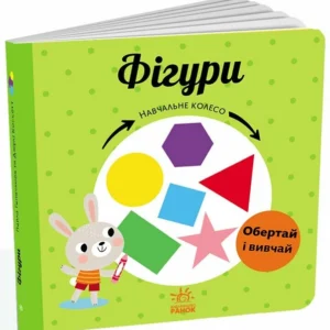 Фігури. (9786170988287)